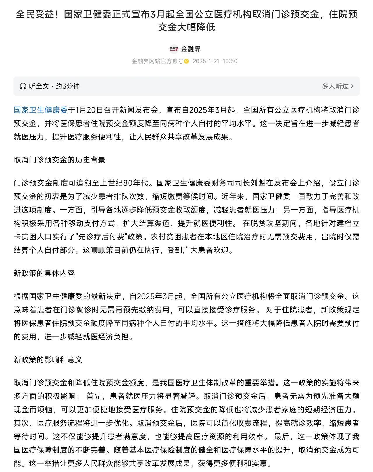 “门诊预交金”是何物，想必许多医生都未曾听闻。现今看病不都是遵循“挂号-