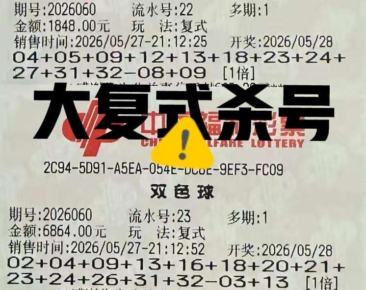 先来几张大复式给大家杀杀号，这几张大复式每次亮相都很早，但每次都不会有任何收获，