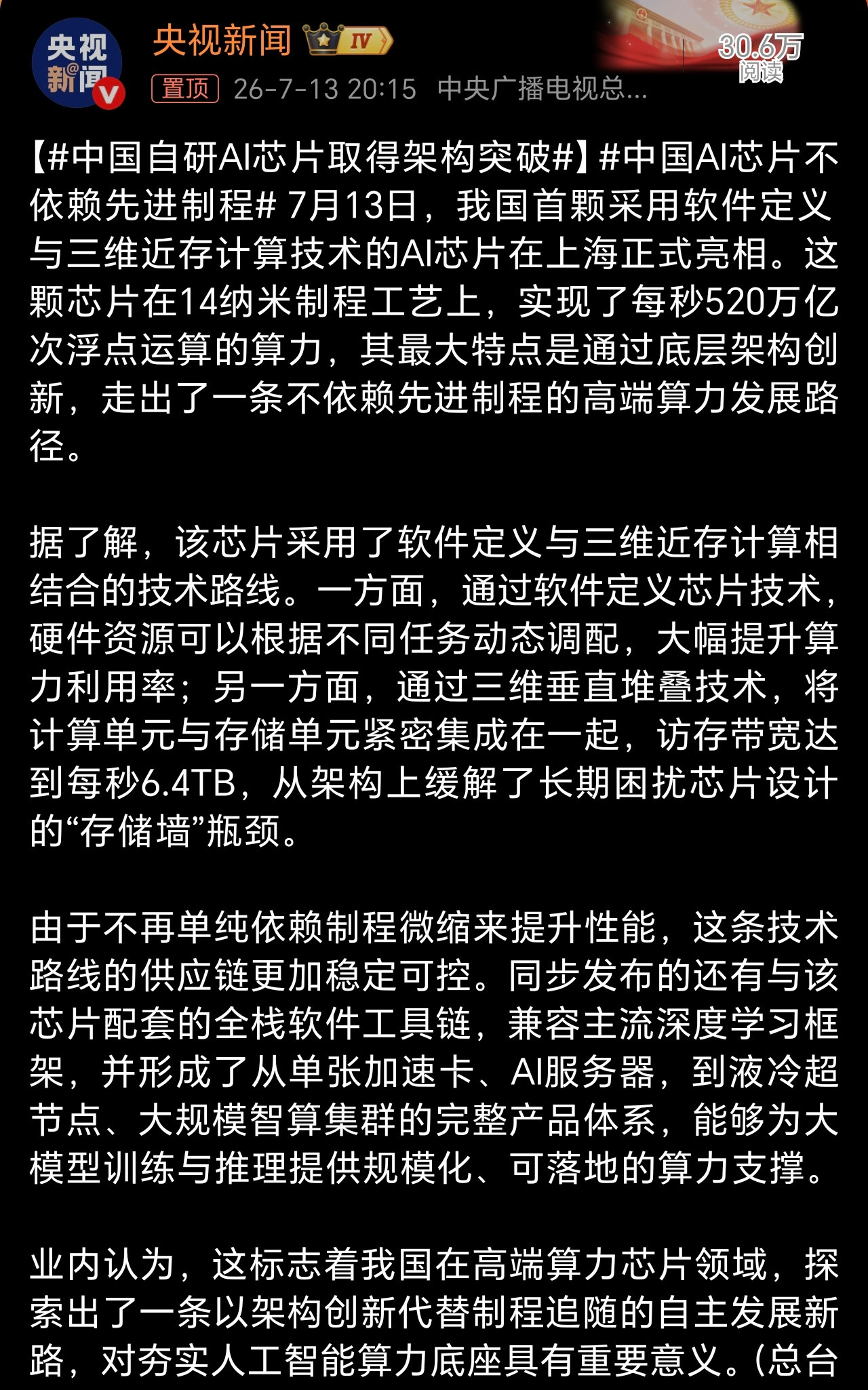 中国自研AI芯片取得架构突破国产AI芯片这次总算在核心架构上搞出大突破，不用一味