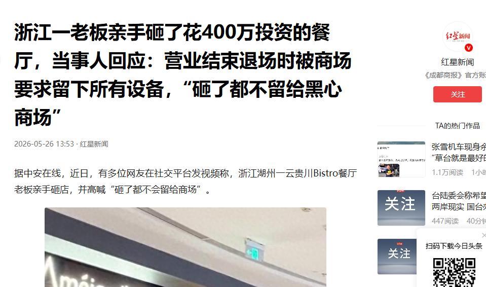 “被人做局了？”5月26日浙江本地媒体报道，湖州一名老板砸锅卖铁凑了4