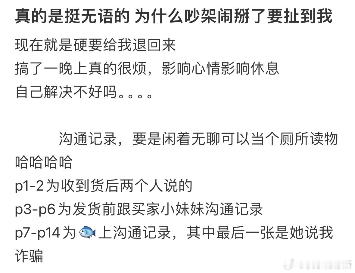 为什么吵架闹掰了要扯到我​​​