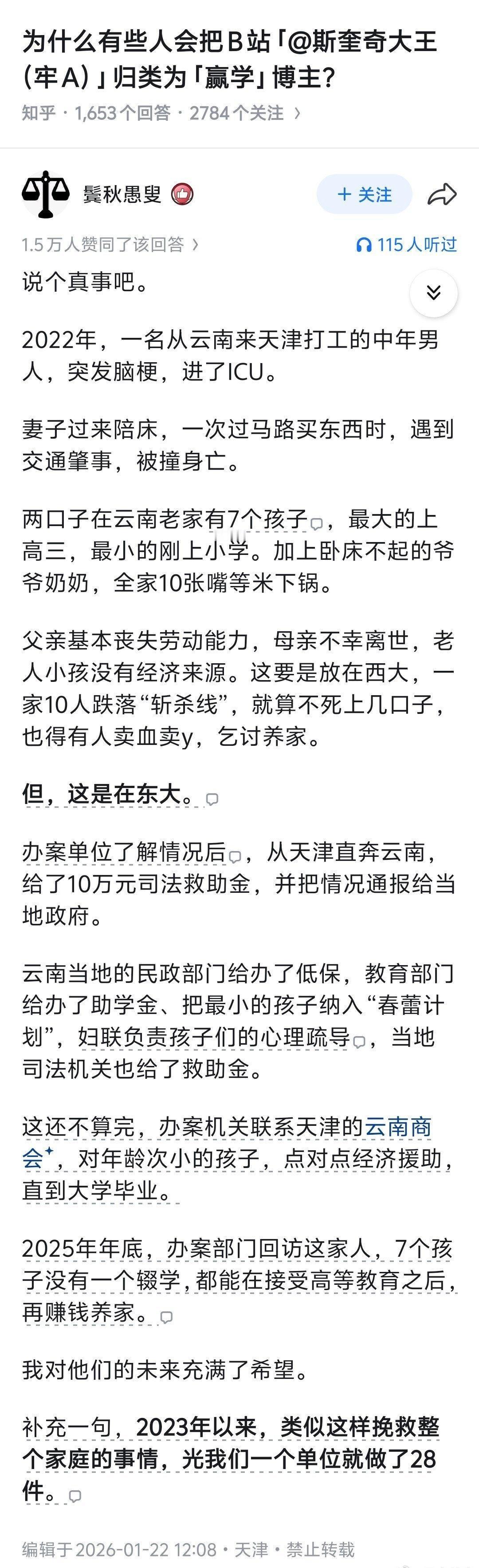 东大的锁血挂，硬生生将虐文级遭遇的一家从死亡边缘上救了回来！​​​