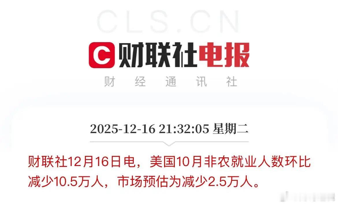 美国非农终于来了，这到底1月美联储是降息还是不降息，10月美国非农暴雷，11月美