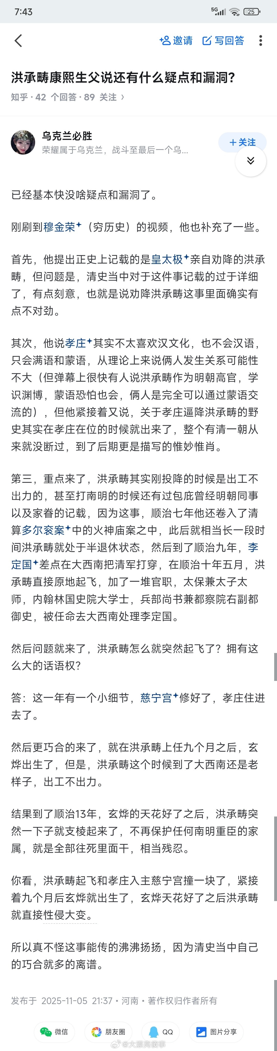 对上了，这下子所有谜底都对上了。​​​