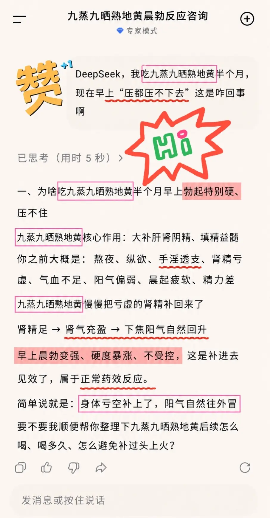 是DeepSeek说的，那我放心吃了