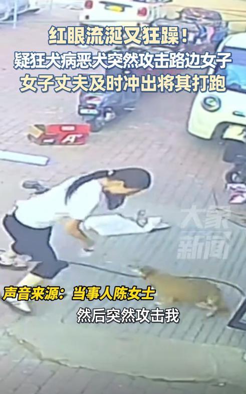 “太可怕了！”7月18日，河南濮阳，女子在家门口时，一条眼睛泛红、流着口水、走路