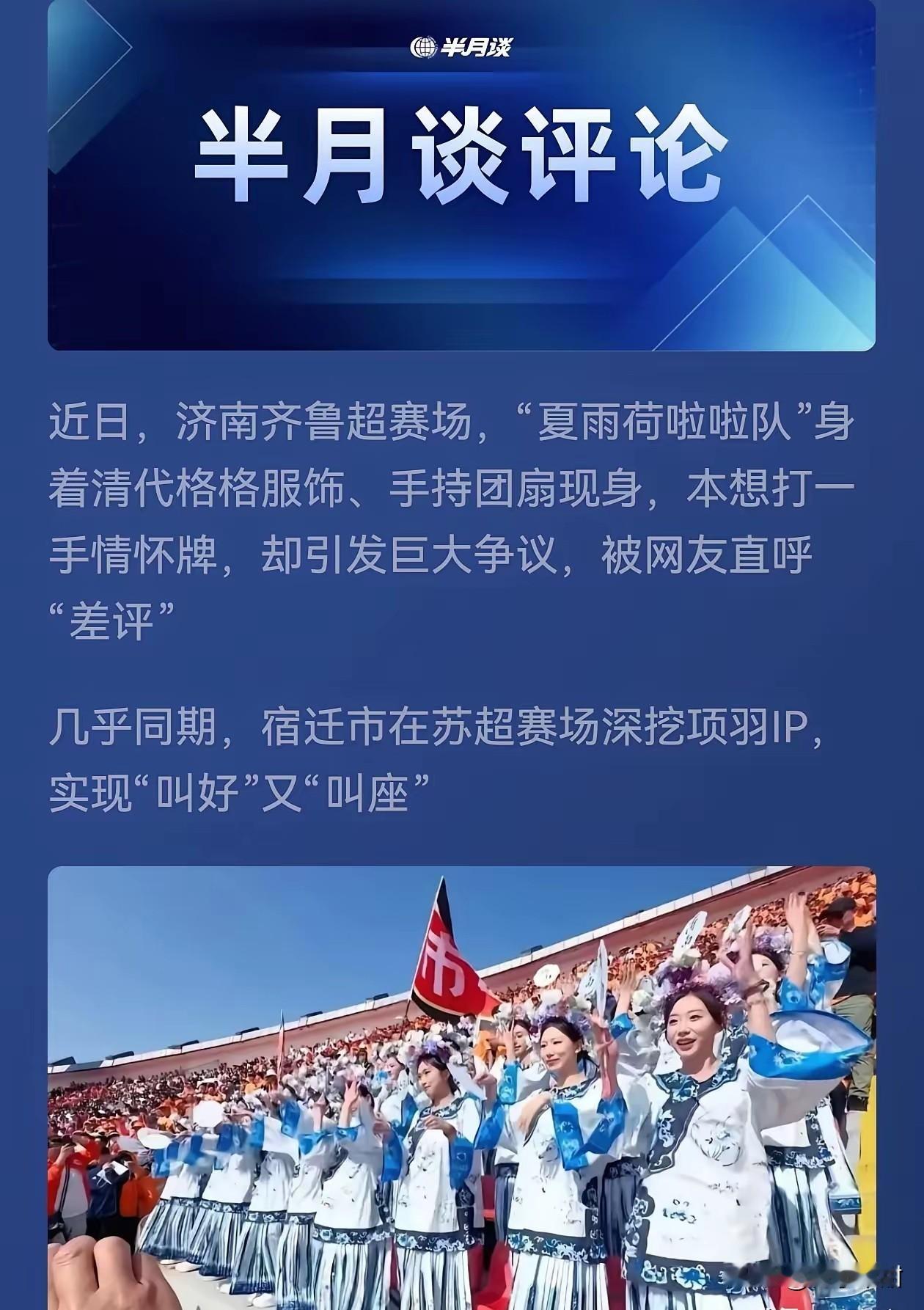 夏雨荷站上足球场，济南文化被流量带偏了，谁还记得李清照？济南足球场边突然冒出