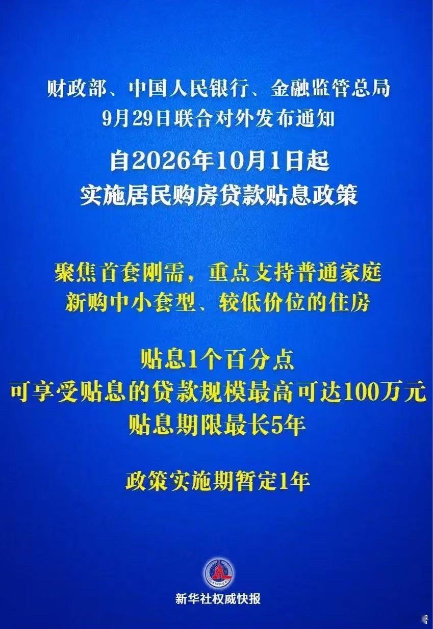 购房贴息150万此前就有小道消息传出来，说要通过贴息将利率控制在2左右，现在直
