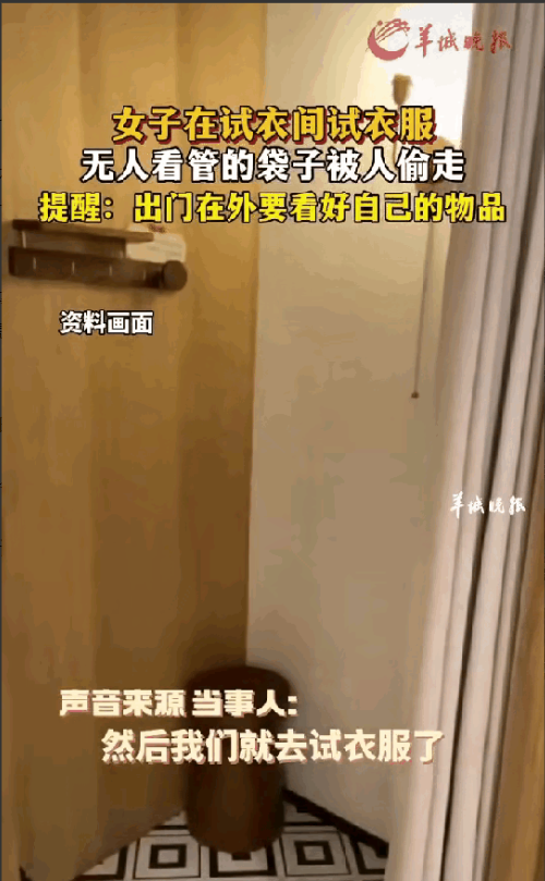 太猖狂了！北京一女子把包放在椅子上就去试衣间试衣服。令她万万没有想到的是，在她去