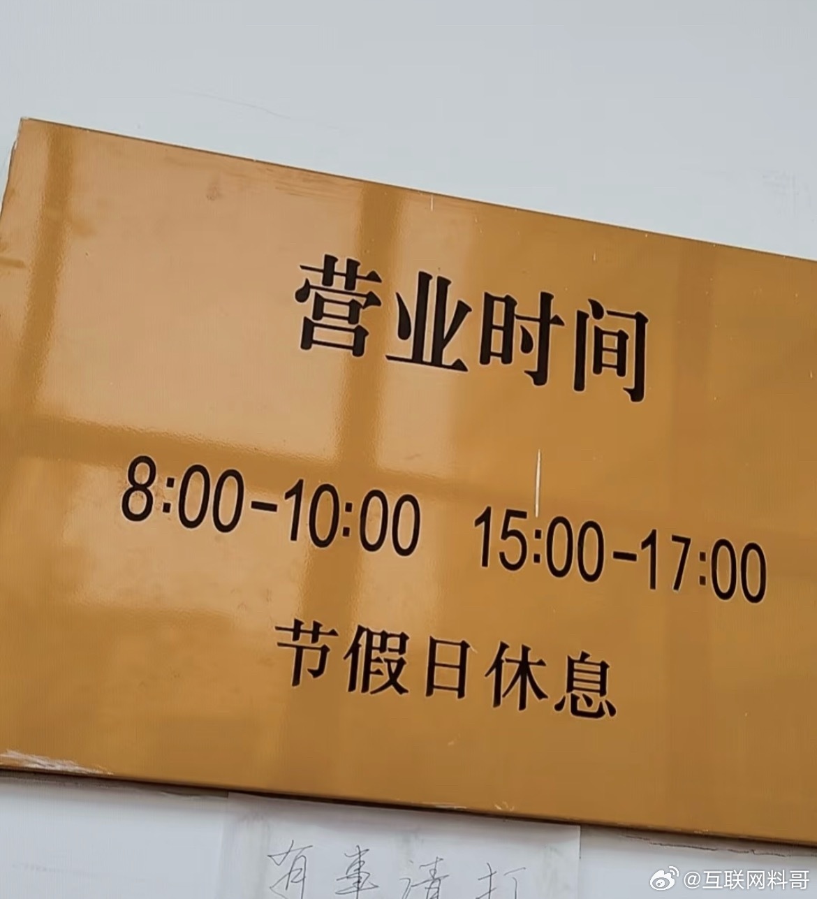 卧槽，还有这种神仙单位？这工作时间也太短了吧！​​​