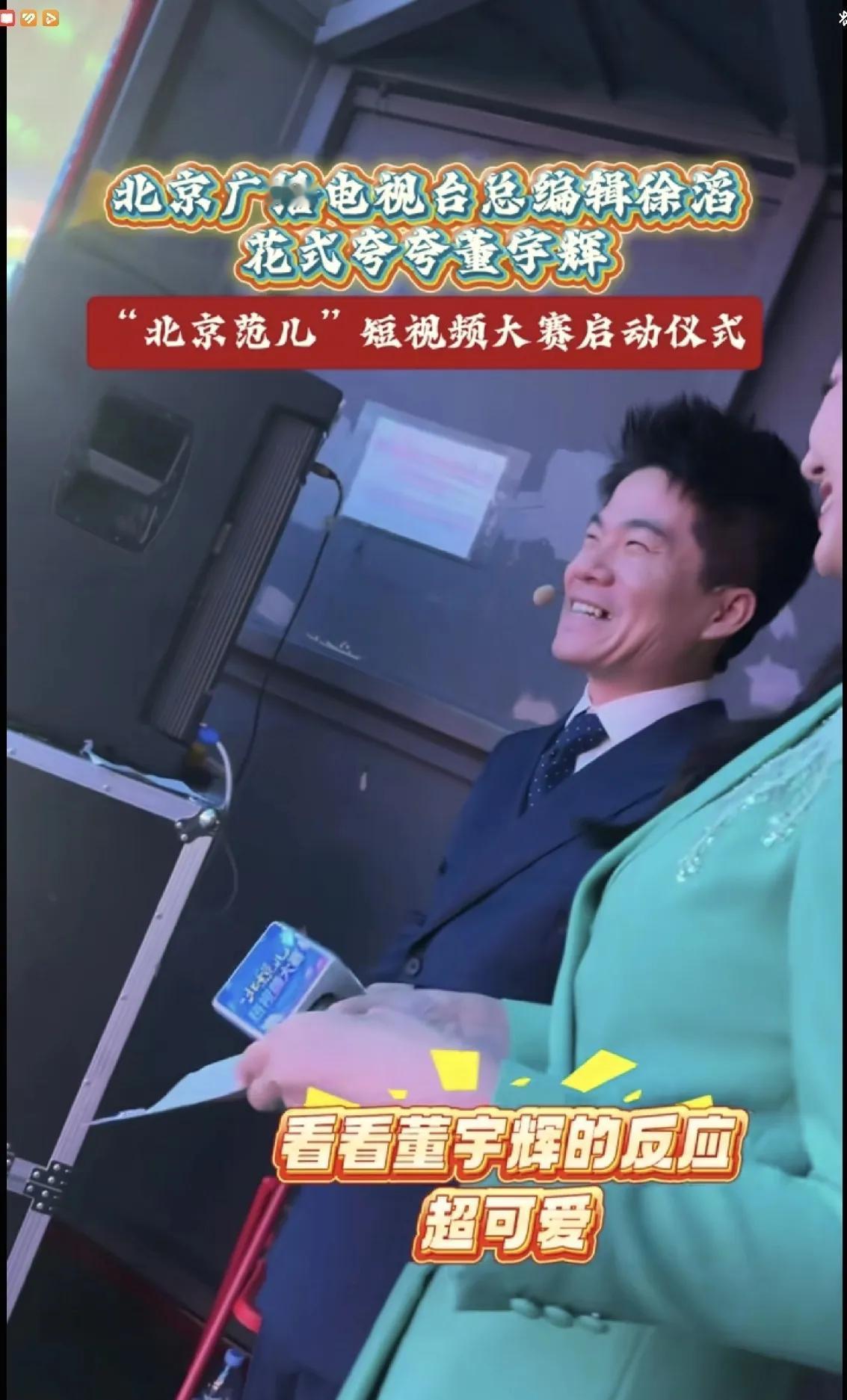 董宇辉才华如玉，董宇辉很有北京范儿，北京电视台副台长徐滔猛夸董宇辉。“北京范