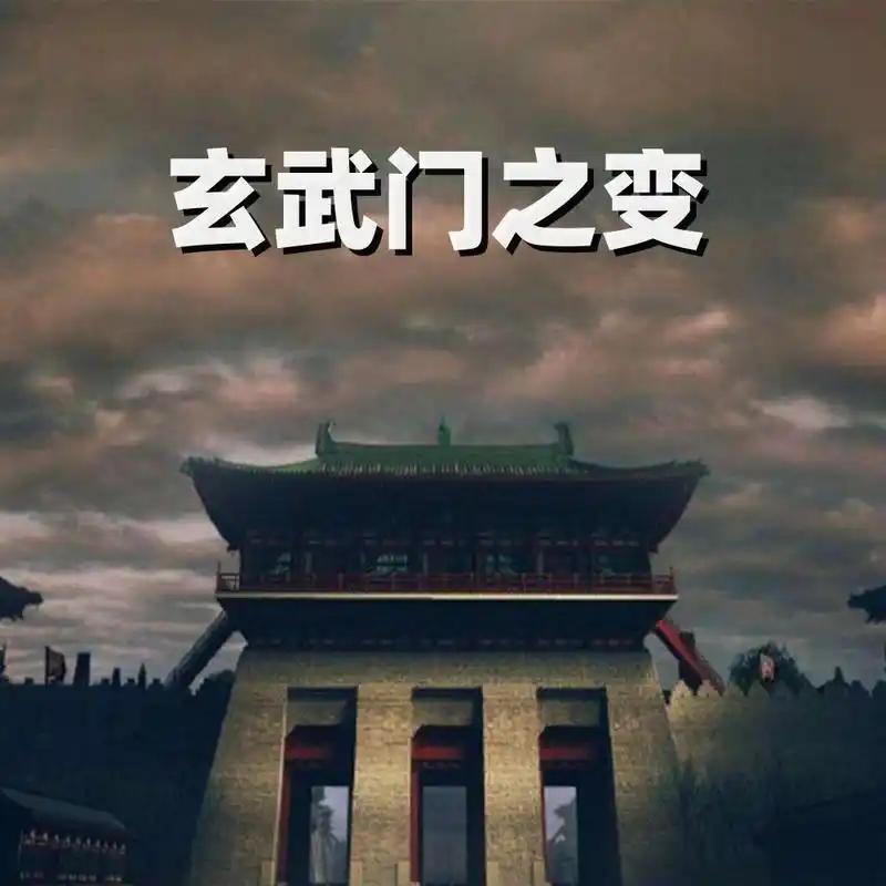 关于玄武门之变，有人疑问李建成是否有逃脱的可能。答案是没有任何机会。 很