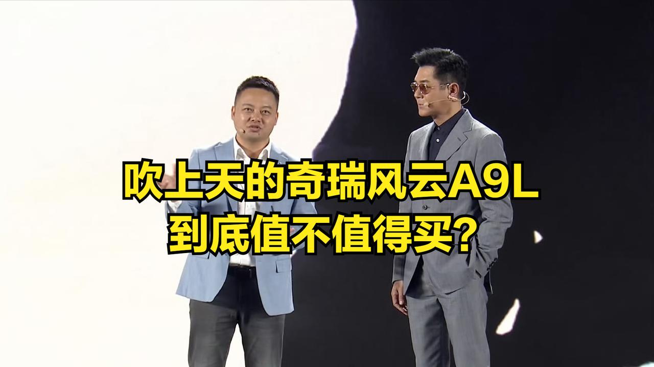 这次奇瑞算是把风云A9L吹上天了，从外观上看，与奥迪A6L非常像，但车身用料、性
