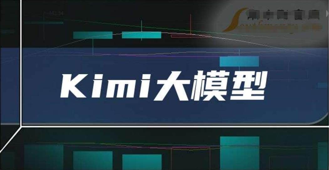 Kimi融资136亿创纪录！估值破千亿，还悄咪咪布局AI硬件？中国AI大模型领