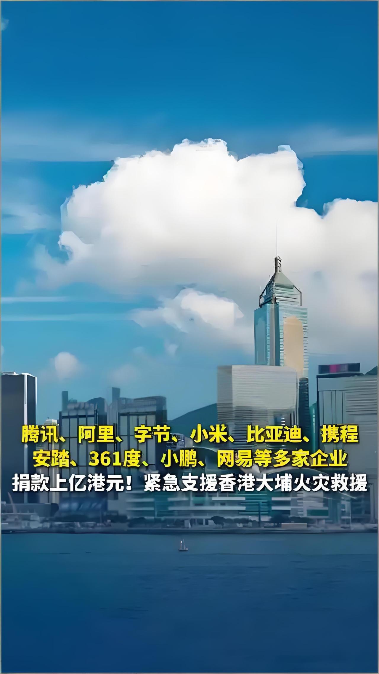 从内地企业到香港市民，从大佬捐款到志愿者跑腿，这场救援让我看到“一方有难八方支援