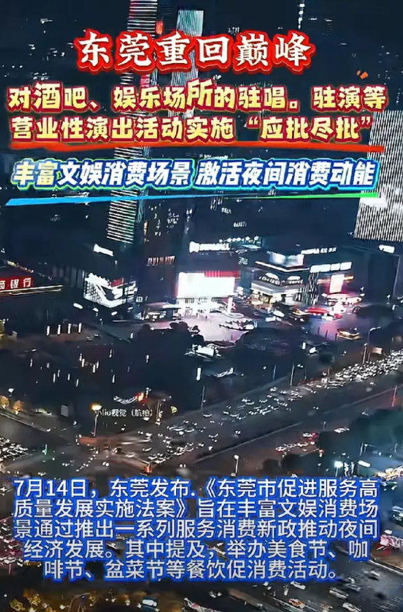 在东莞的打工人有福了不是因为电子厂单价涨了，也不是因为房租要降了而是东莞决定