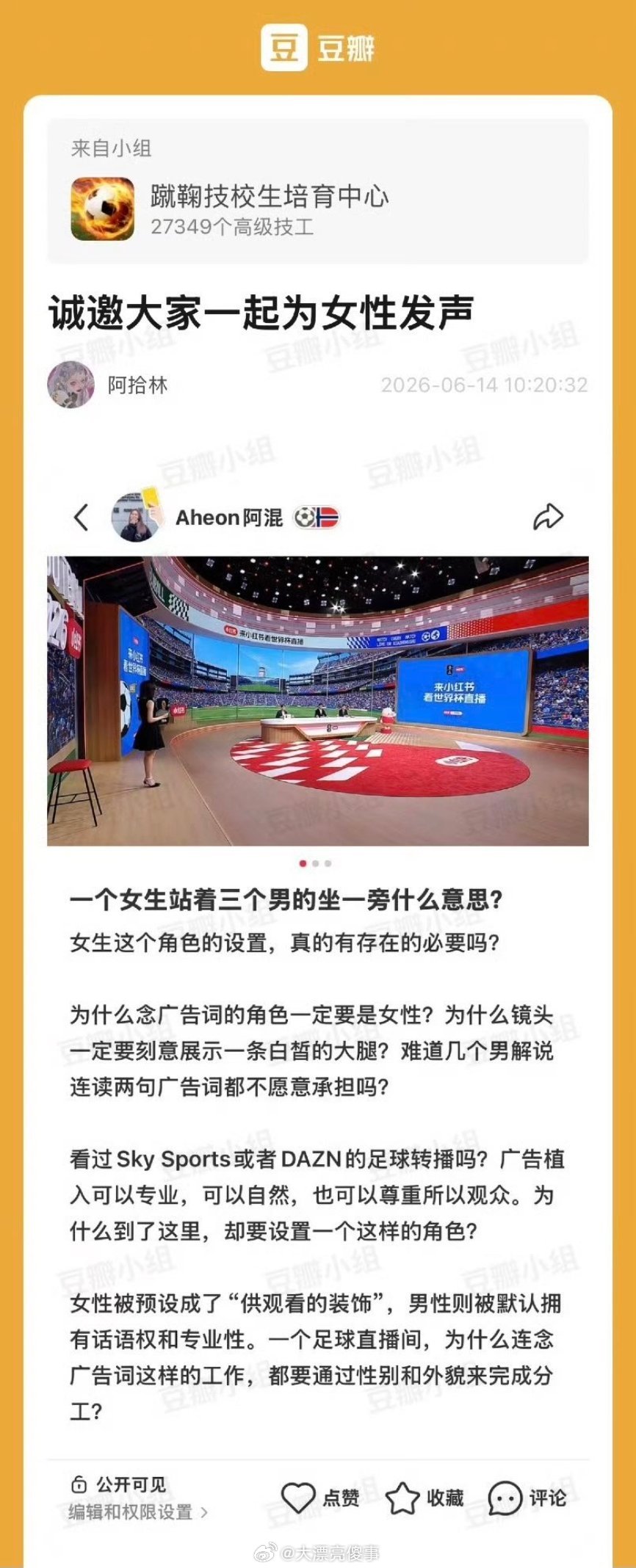 某些人已经开始批评小红书转播世界杯的时候让男主持坐着，女主持站着是何居心了。还质