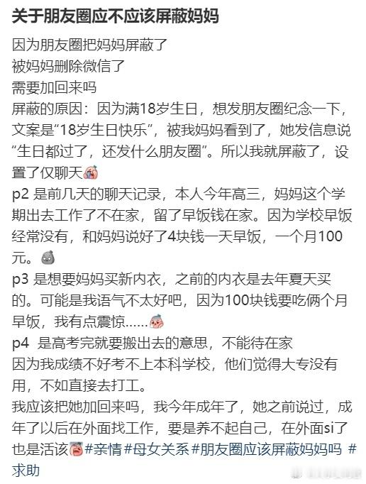 关于朋友圈应不应该屏蔽妈妈​​​