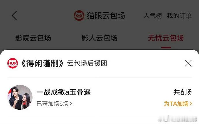肖战迪丽热巴CP粉包场《得闲谨制》，肖战其他CP粉同步加入支持行列，让影