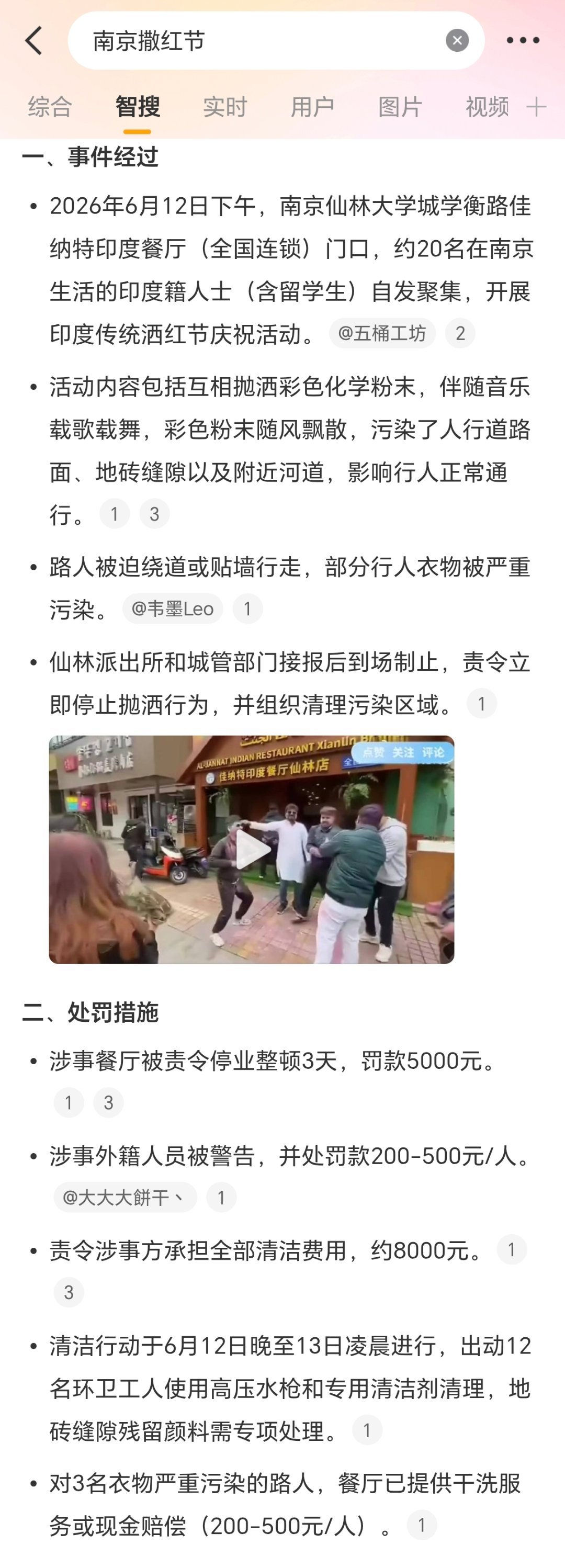 南京这个说被处罚了，哪里来的消息？智搜信源都是个人号。。。。那些个人号也没贴信源