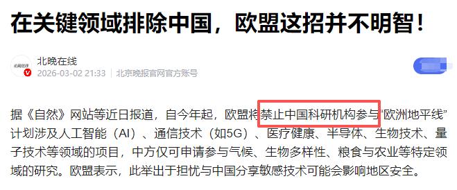 欧盟这波操作，真是又蠢又短视！历史又要重演了欧盟在去年12月正式敲定新规，从