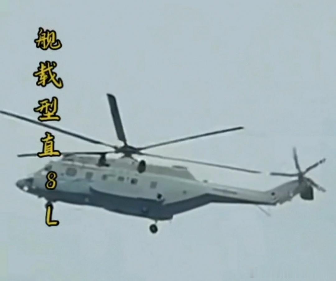 舰载型Z-8L(又名Z-8D)首次部署在075型34号湖北舰上中国的舰载直升机