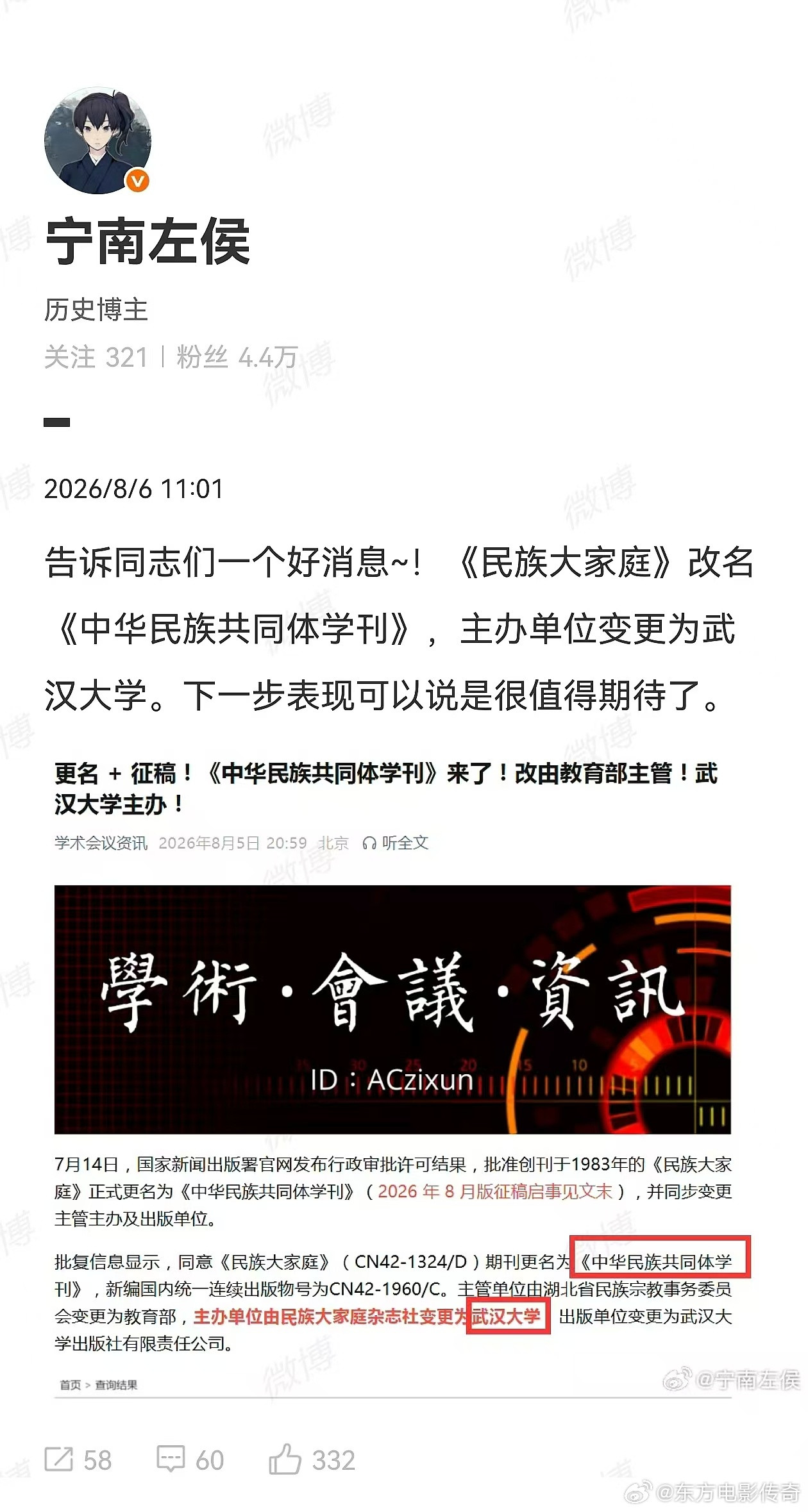 祝贺武汉大学又将再立新功！期待期待！