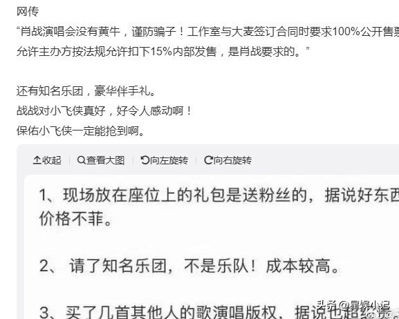网传肖战本次演唱会已提前购入相关歌曲的翻唱版权。不少网友热议，在舞台筹备阶段就做好版权相关的准备，是