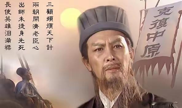诸葛亮六出祁山，劳而无功。但为什么他明知蜀汉力量比不上曹魏，而必须强而为之呢？