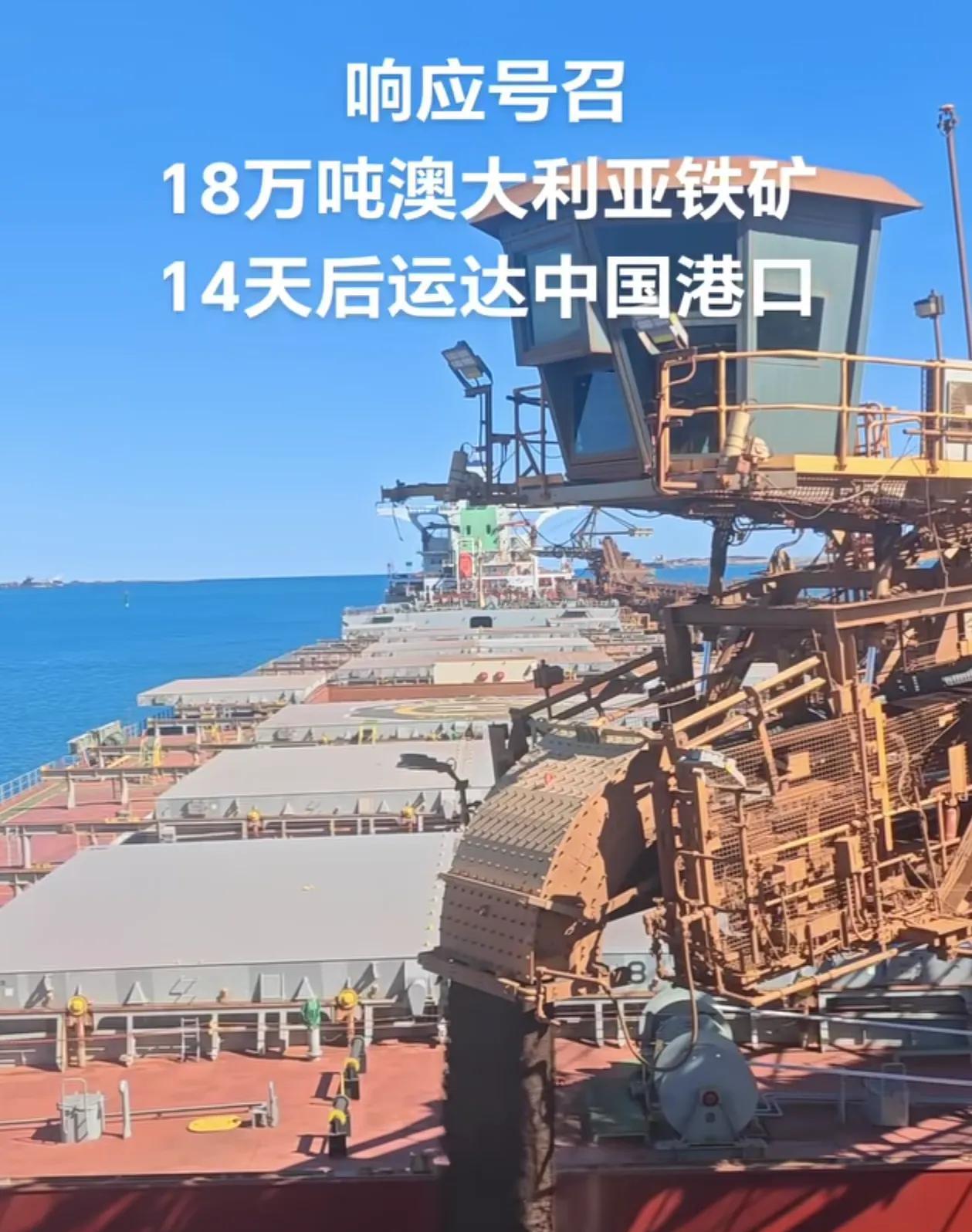 好消息！澳大利亚服软了，澳大利亚铁矿石正在运往中国！2024年，中国光从澳大
