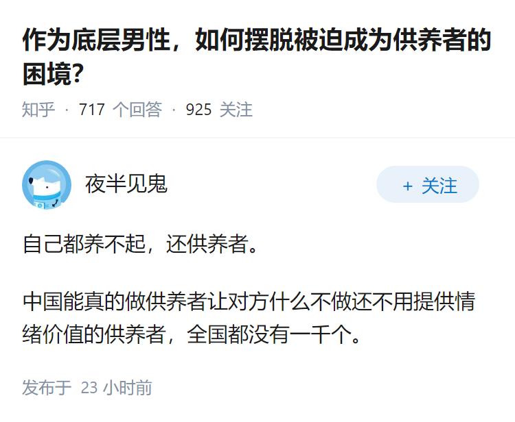 作为底层男性，如何摆脱被迫成为供养者的困境？