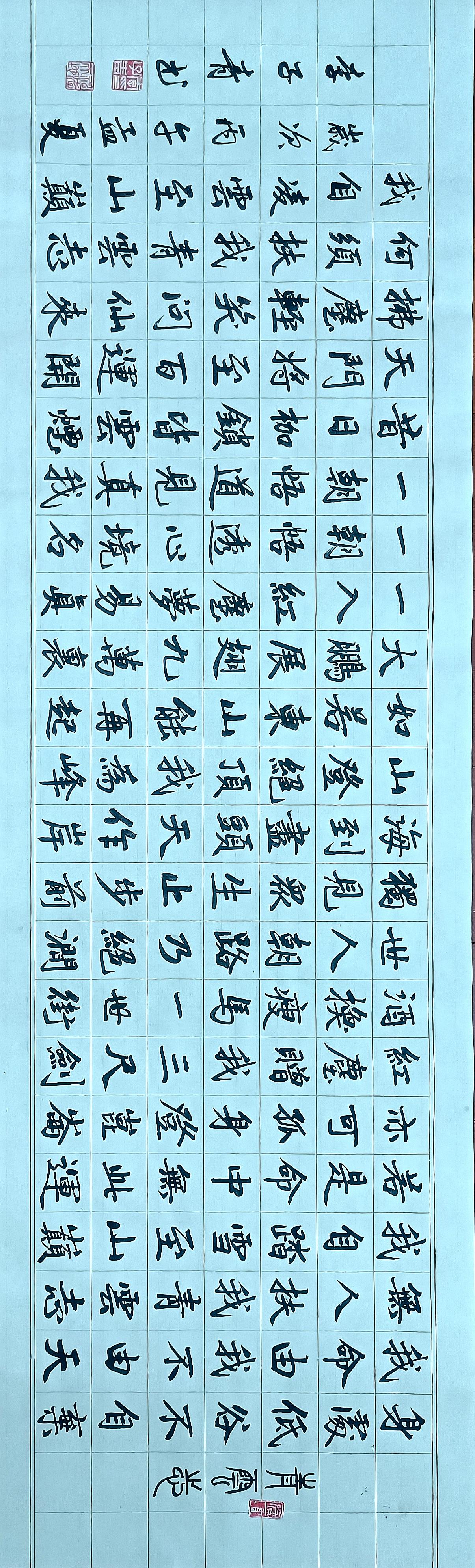 楷书青云志