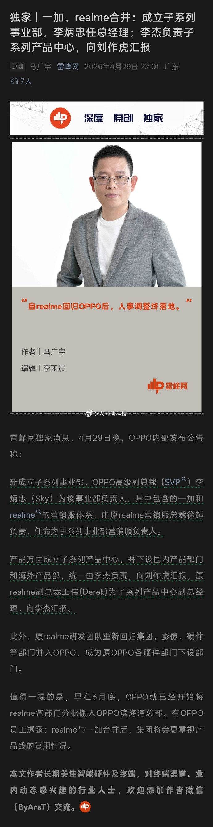 曝一加和realme合并国内以后没有Realme手机了以后大家在国内只能买到一加