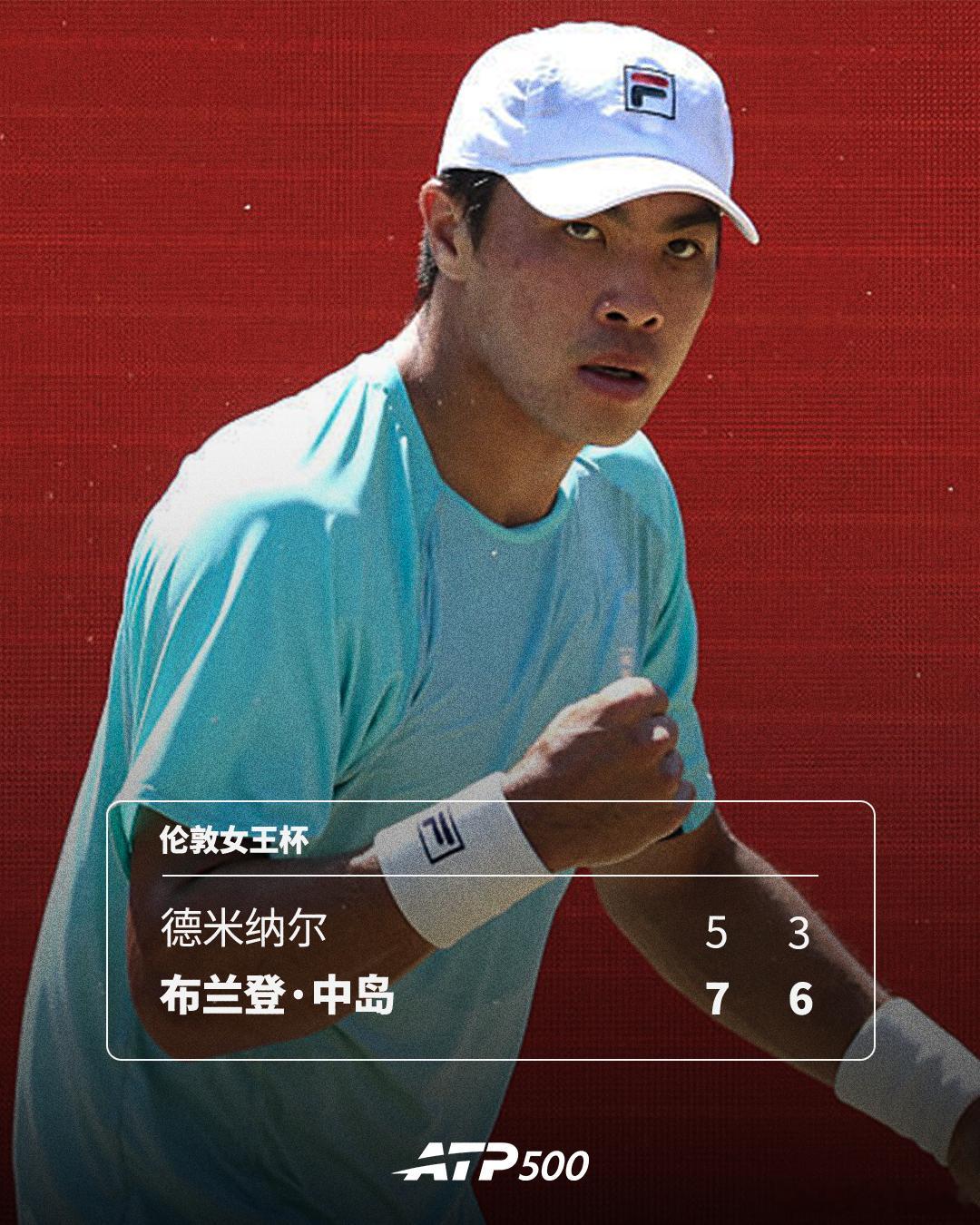 布兰登·中岛淘汰头号种子！ATP500伦敦女王杯1/4决赛，布兰登·中岛直落两