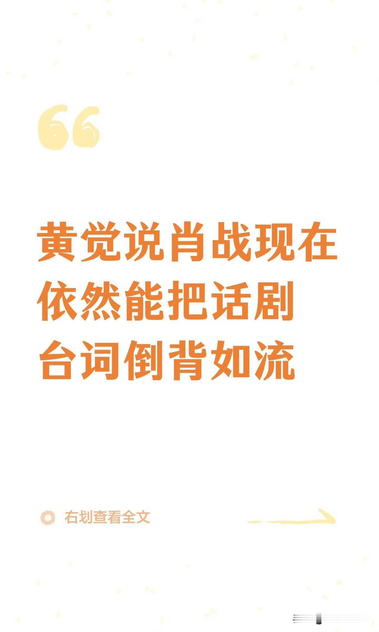 每次有明星翻车（演话剧看提词器）。就懂肖战为什么那么多人喜欢，肖战是把每一件事都
