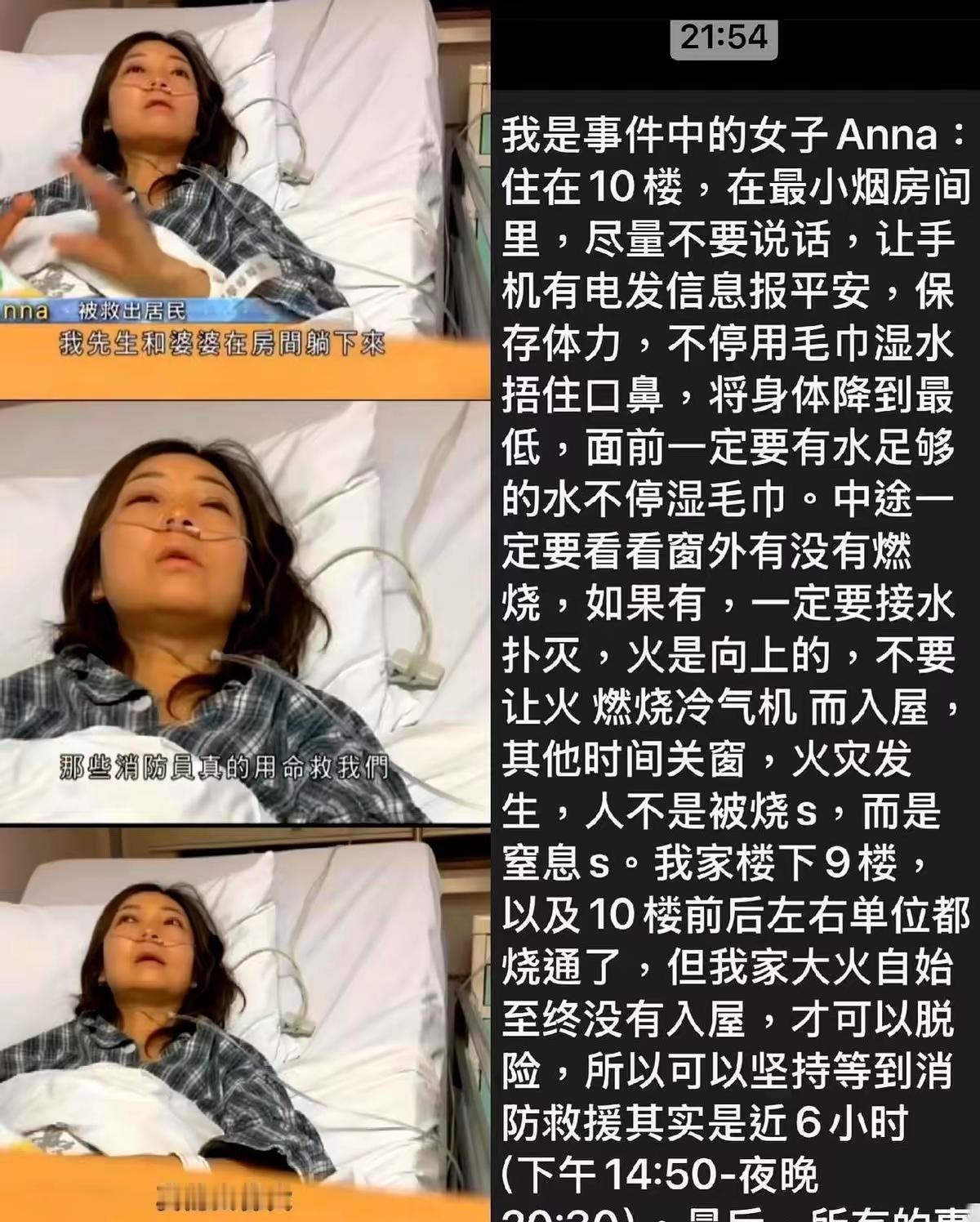 再次证明了知识能改变命运，香港Anna女士家住10楼，楼下烧通，她家却没大火进屋