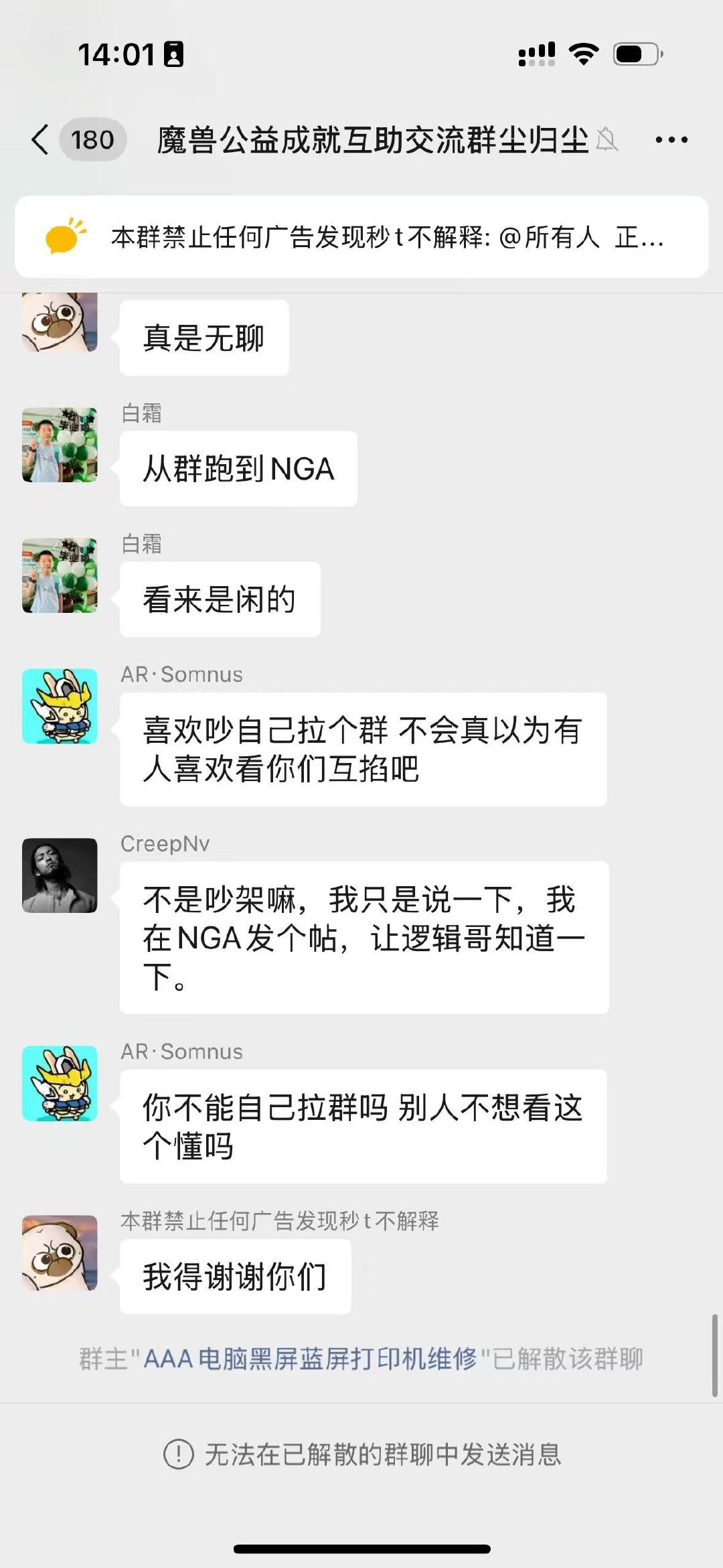 好好的魔兽世界公益群，为啥要解散？​​​