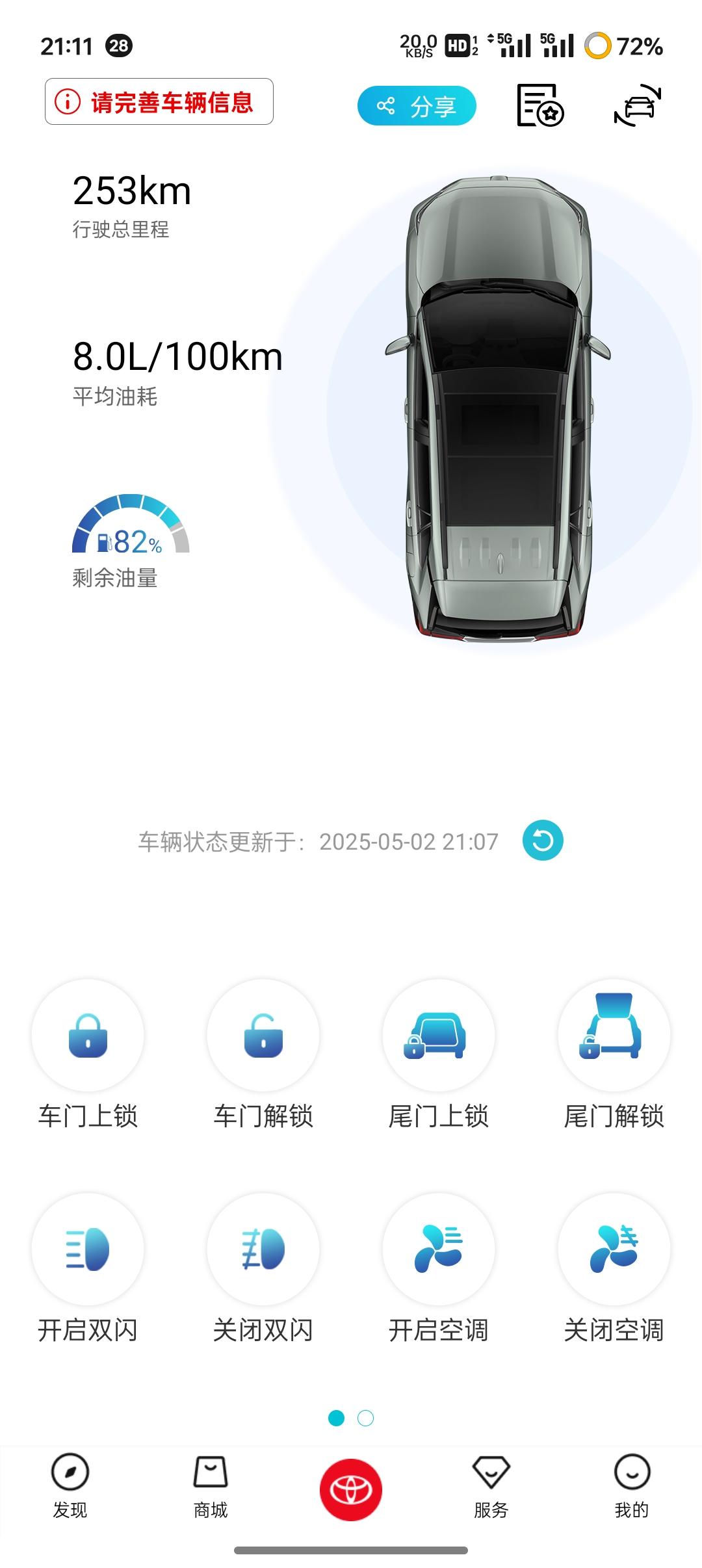 提车3个月了