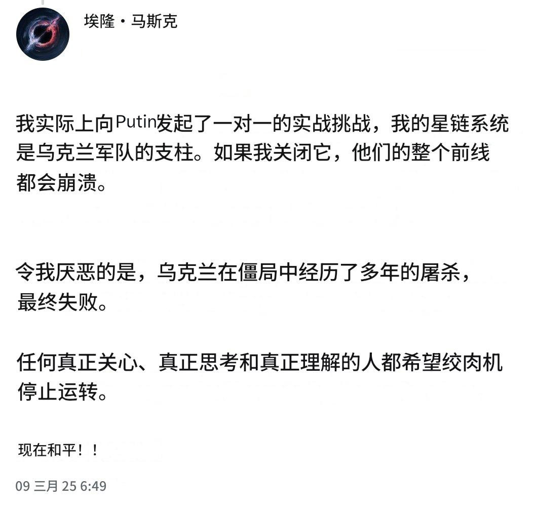 musk发出威胁，如果乌军不投降，他将关闭starlink，乌军就会马上崩盘。值