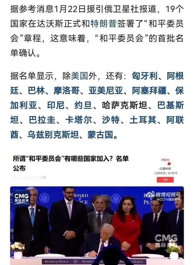 中美互换身份了？？大家在这份“和平委员会”名单里有没有发现一个有意思的现象，这些