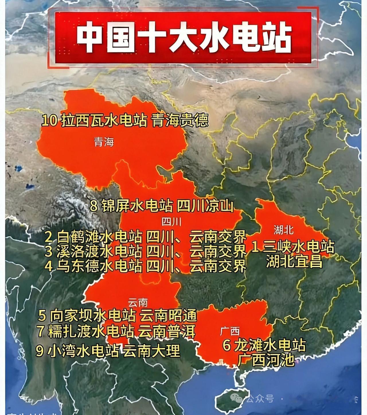 中国十大水电站分布那叫一个有特点，看分布图能一目了然。像三峡水电站，位于湖北宜昌