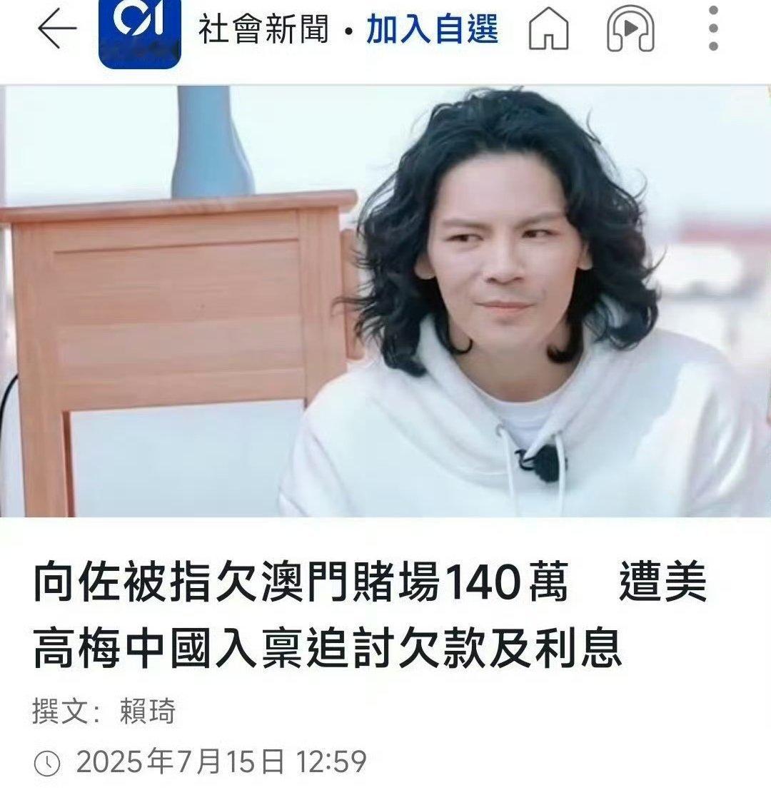 难怪向佐这么拼。。。今天港媒报道，说向佐欠du场140万港币不还。[哆啦A梦吃惊