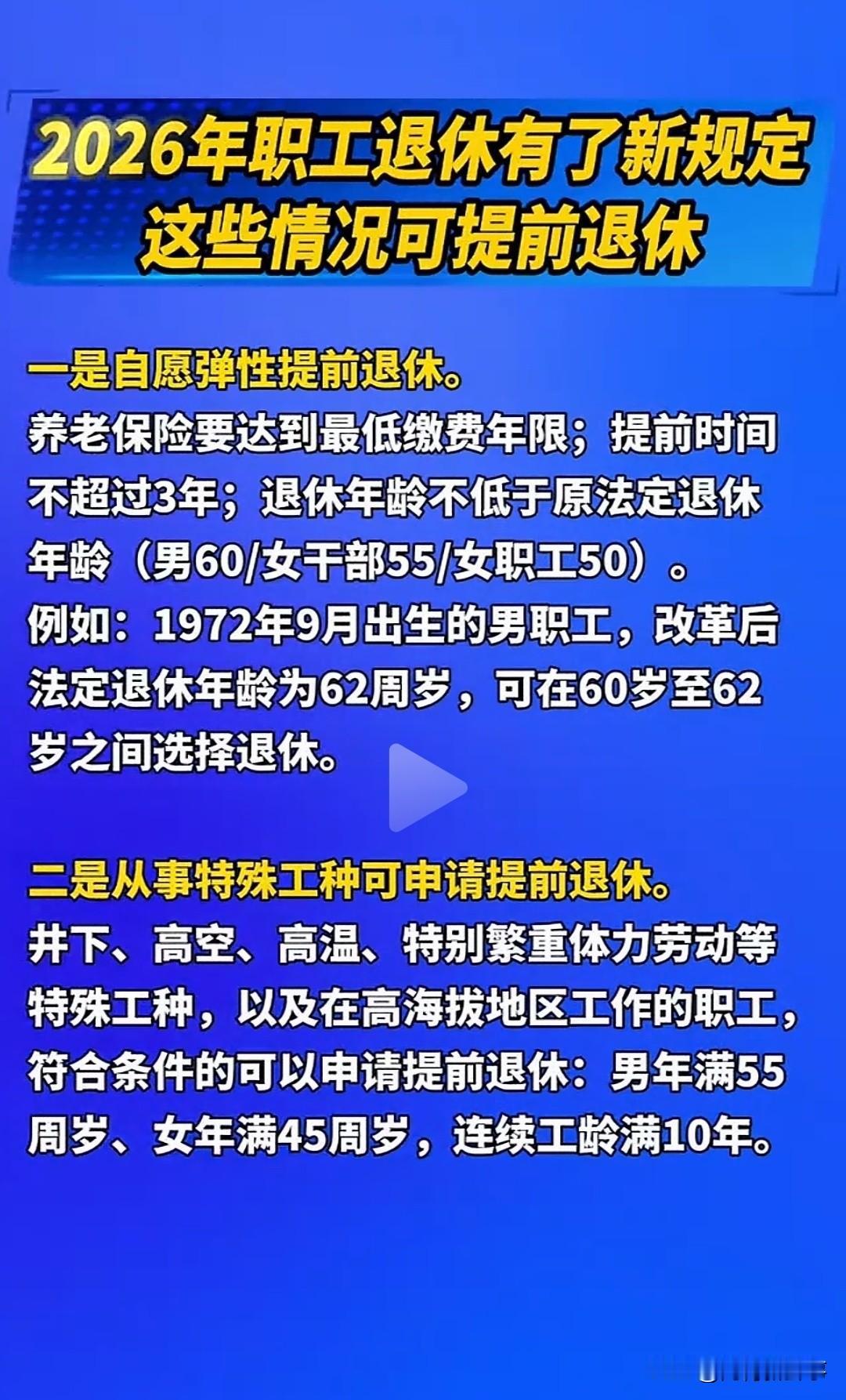 2026年退休新规来了！你要多等几个月才能退休！三类人年龄全变了！20