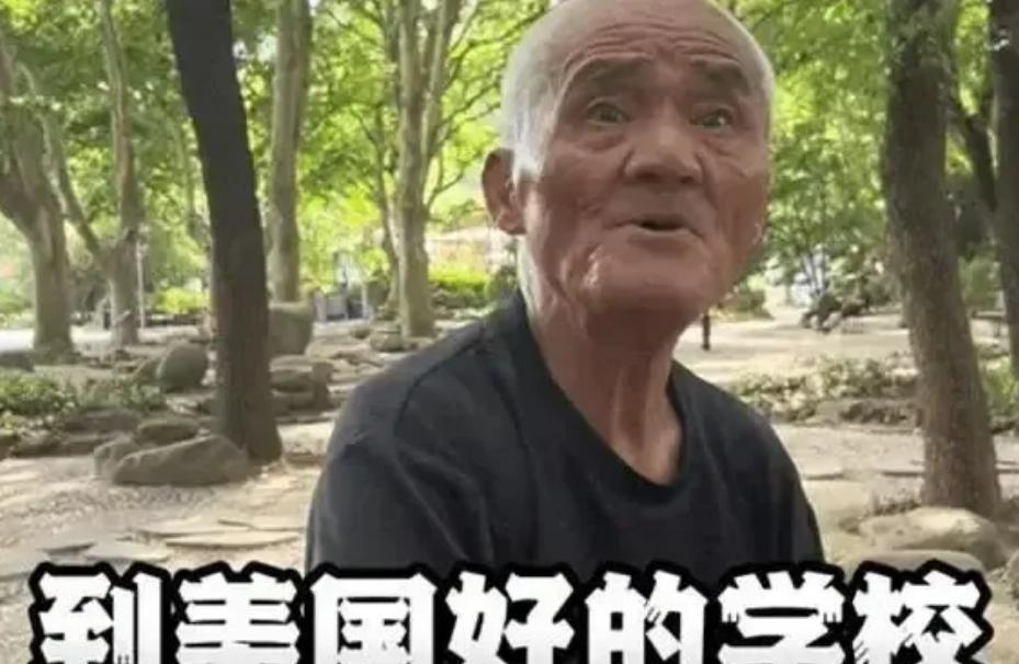 2000年，上海的一位大爷为送儿子去美国读书，卖掉两套房，拿到美国绿卡后举家迁