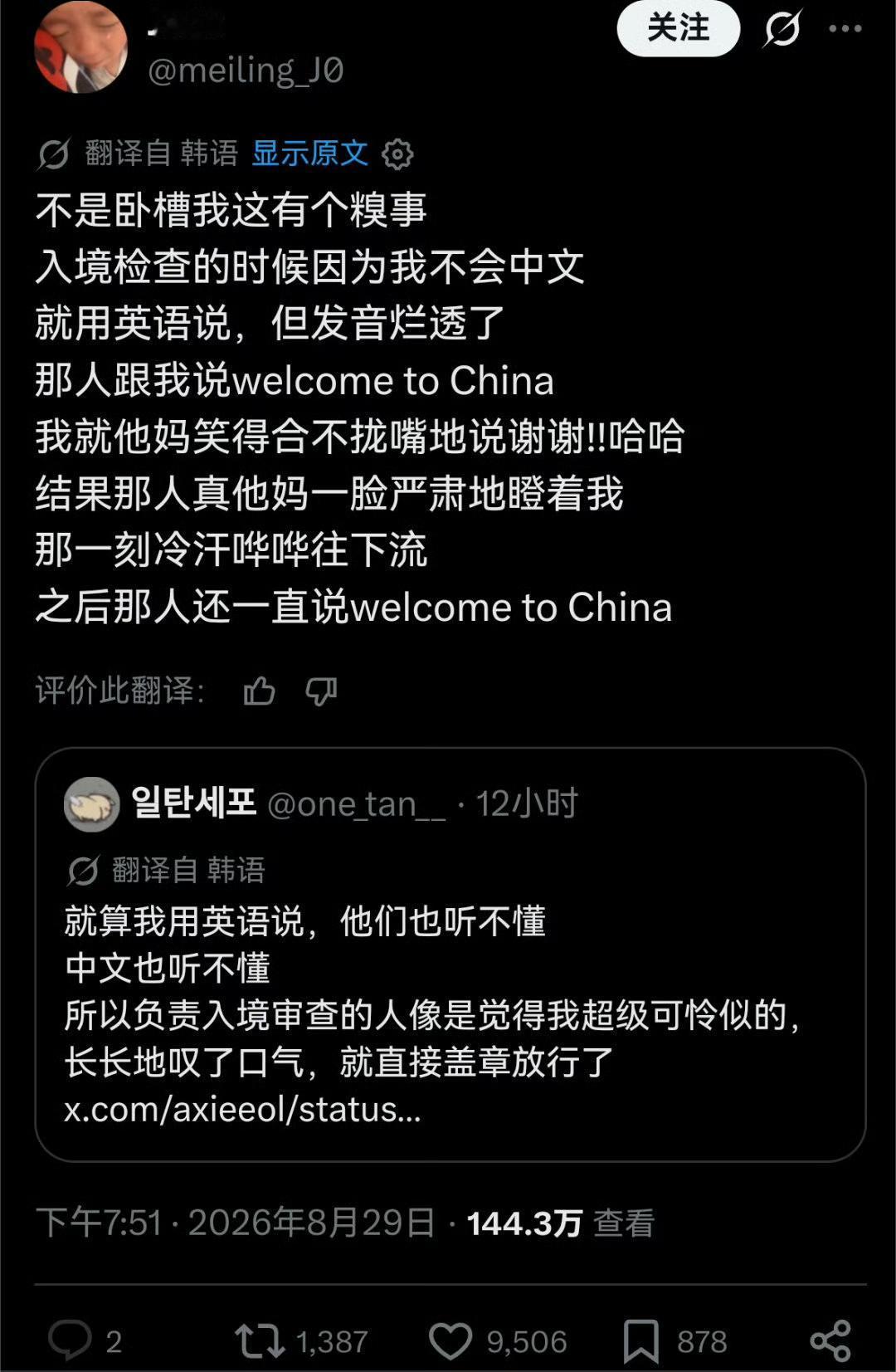 韩网热帖：韩国人在中国入境检查时，工作人员一直跟他说welcometoChi