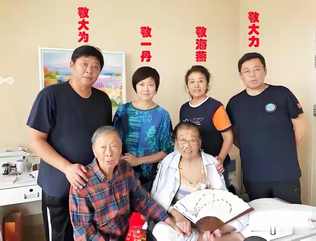 敬一丹兄妹4人珍贵合影曝光，两男两女，个个有所成！有趣的是，兄妹4人中，一对兄妹像父亲，另一对兄妹像