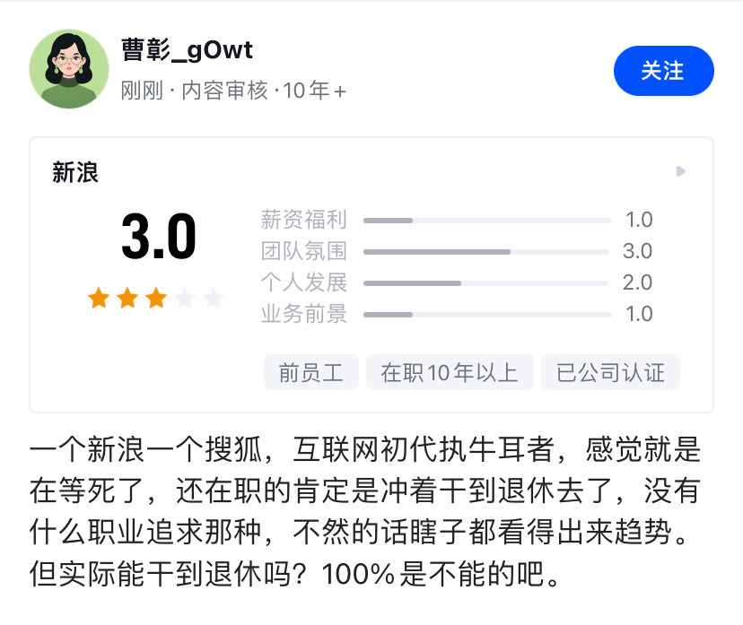 在新浪和搜狐上班的，都是没有什么职业追求的？​​​