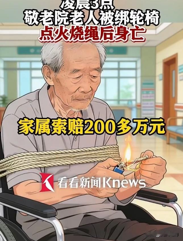 看到这还想去养老院吗？因凌晨二点老人老刘执意要起床未获养老院护理员允许而大喊大叫