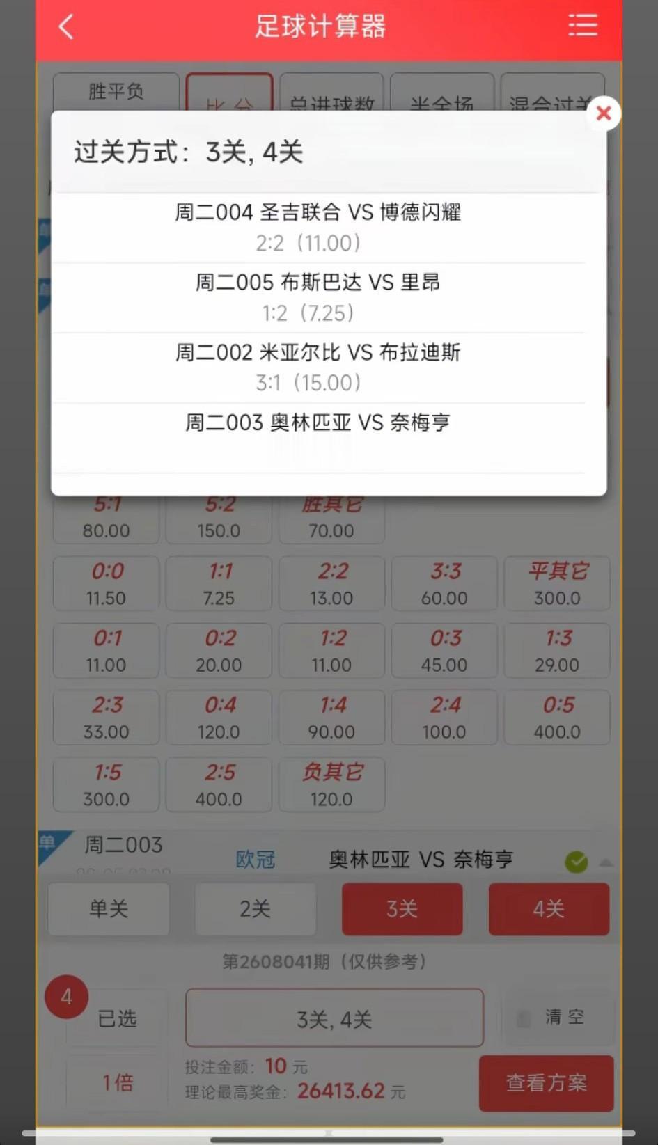 这个方案，大家觉得可还行？网友晒出来的一个方案，结合赔率，他给出的都是正路的比