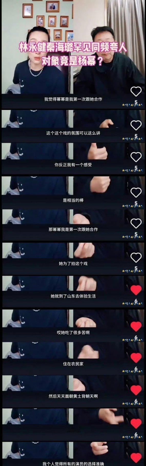 虽然不知道两家在交流什么，但是来看看林永健对杨幂的评价吧，不说大夸特夸，简直赞不